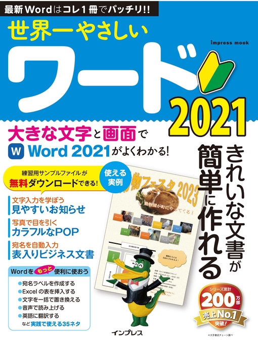 トップスタジオ作の世界一やさしいワード2021の作品詳細 - 貸出可能